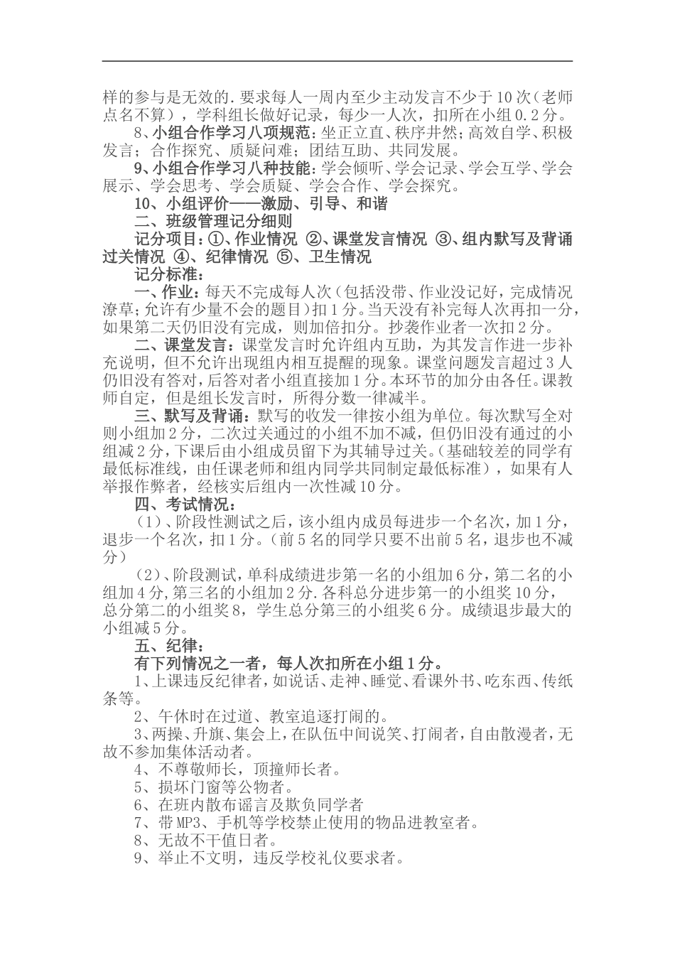 301班小组合作学习实施方案_第2页