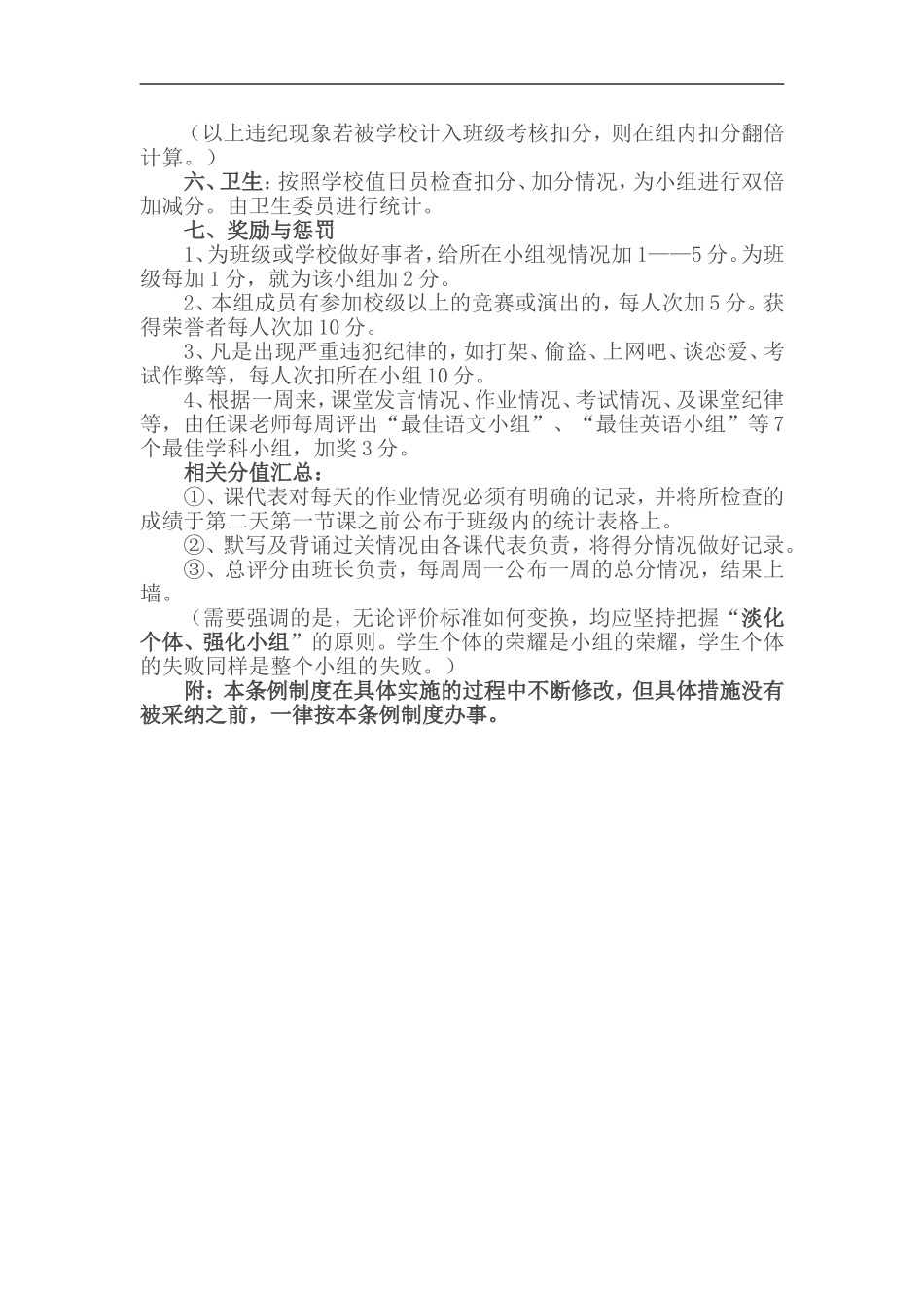 301班小组合作学习实施方案_第3页