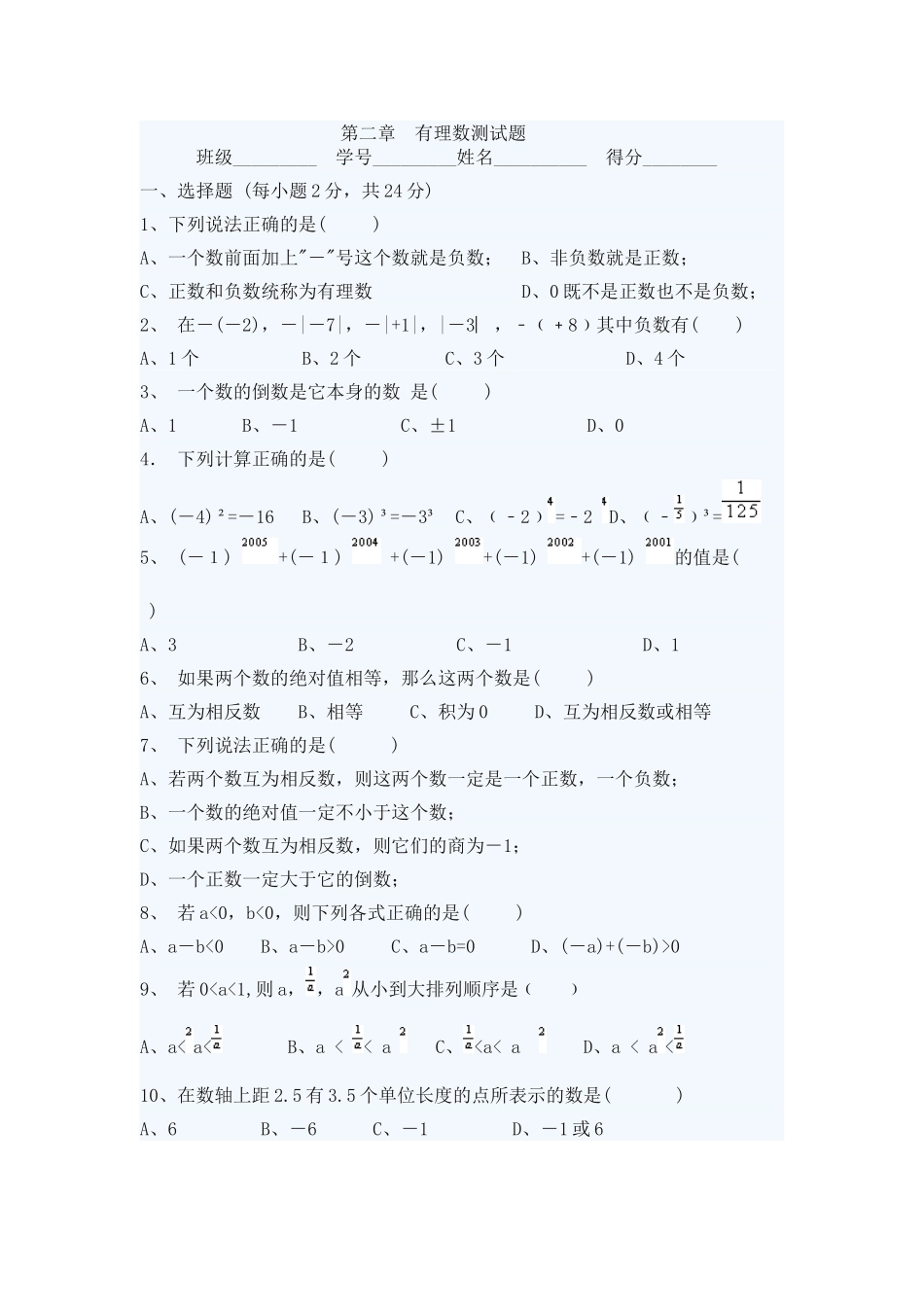 初一有理数测试题_第1页