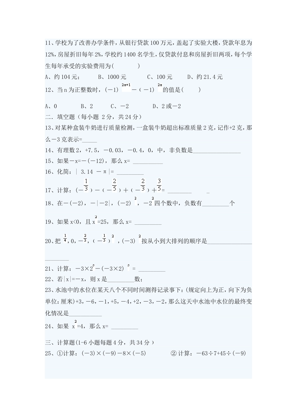 初一有理数测试题_第2页