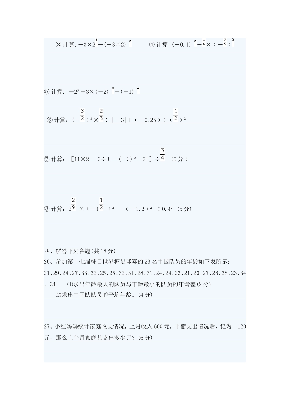 初一有理数测试题_第3页