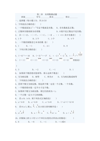 初一有理数测试题