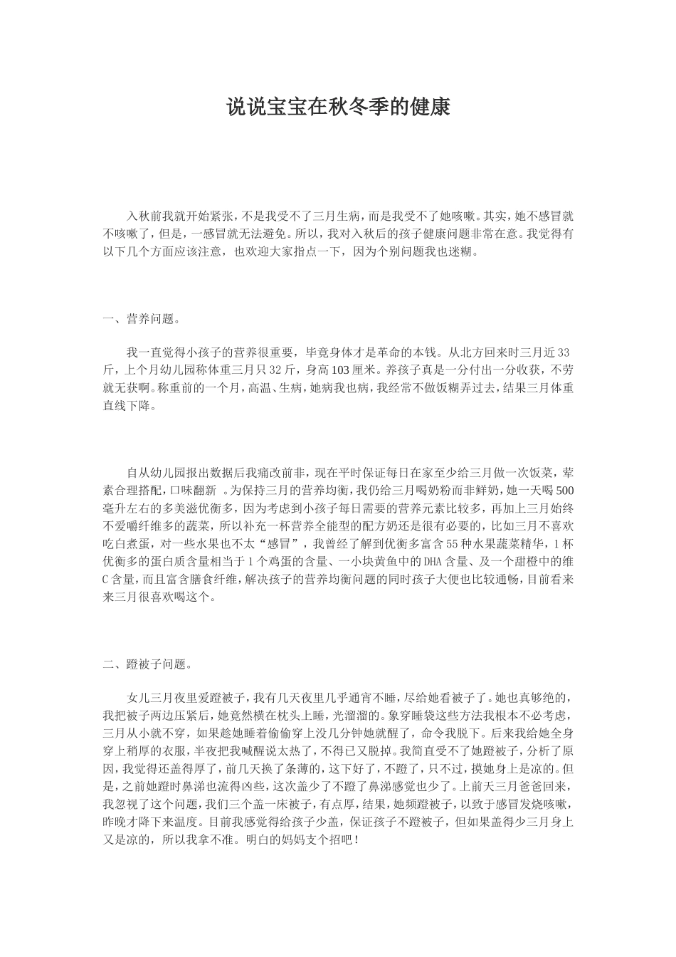 说说宝宝在冬季的健康_第1页