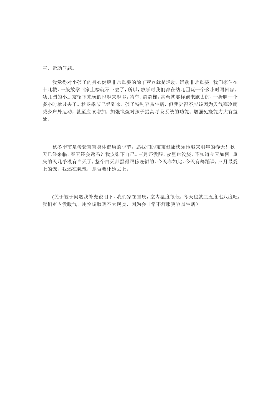 说说宝宝在冬季的健康_第2页