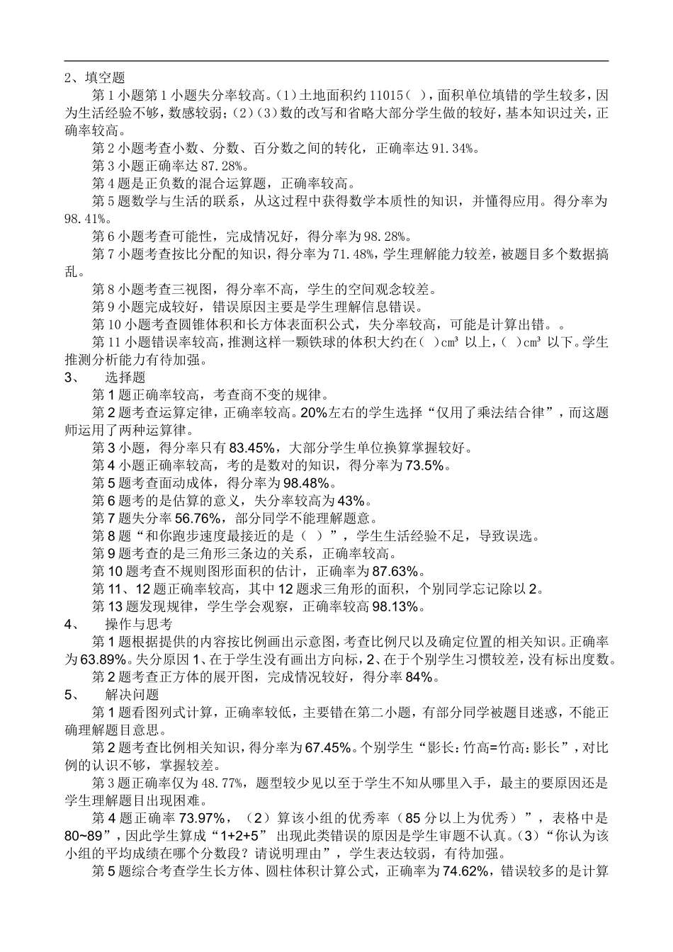 2017年秋五星小学六年2班数学质量抽查分析报告_第2页
