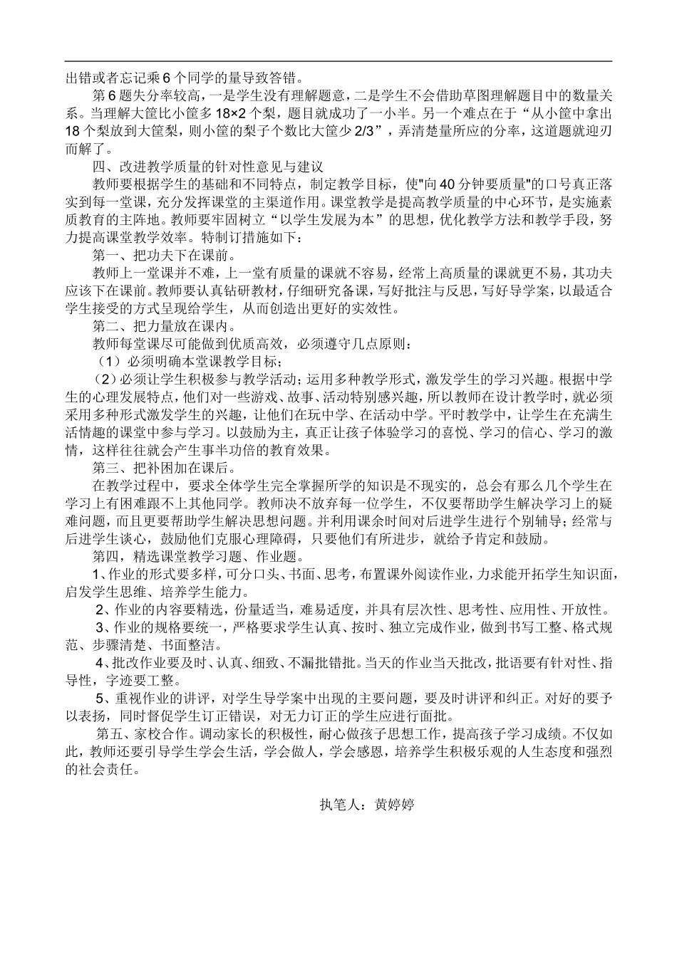 2017年秋五星小学六年2班数学质量抽查分析报告_第3页