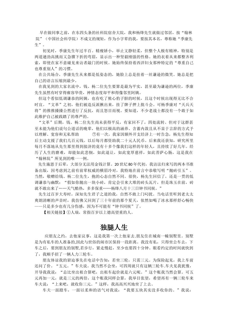 (部编)初中语文人教2011课标版七年级下册老王补充材料_第2页