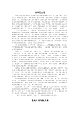 (部编)初中语文人教2011课标版七年级下册老王补充材料