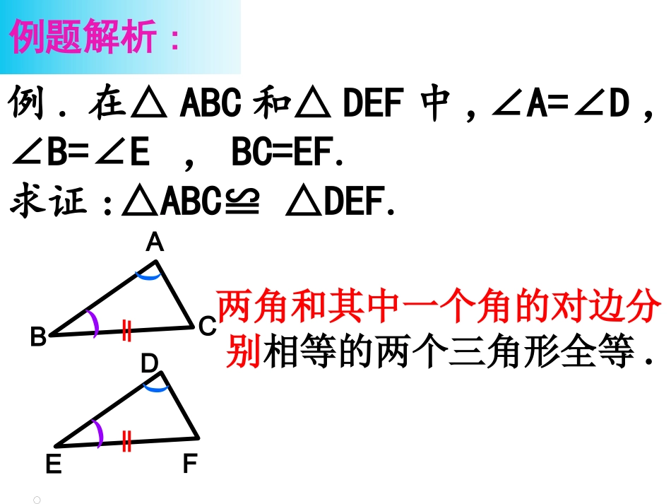 12.2全等三角形的判定(4)_第3页
