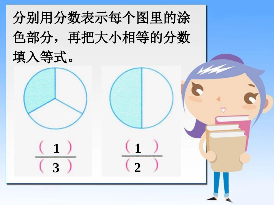 【素材】《分数基本性质》填一填(北师大)_第1页