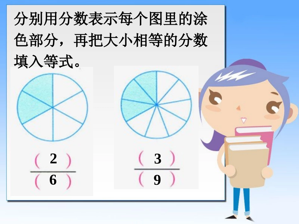 【素材】《分数基本性质》填一填(北师大)_第2页