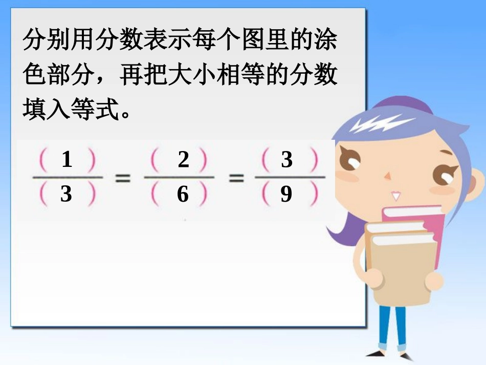 【素材】《分数基本性质》填一填(北师大)_第3页