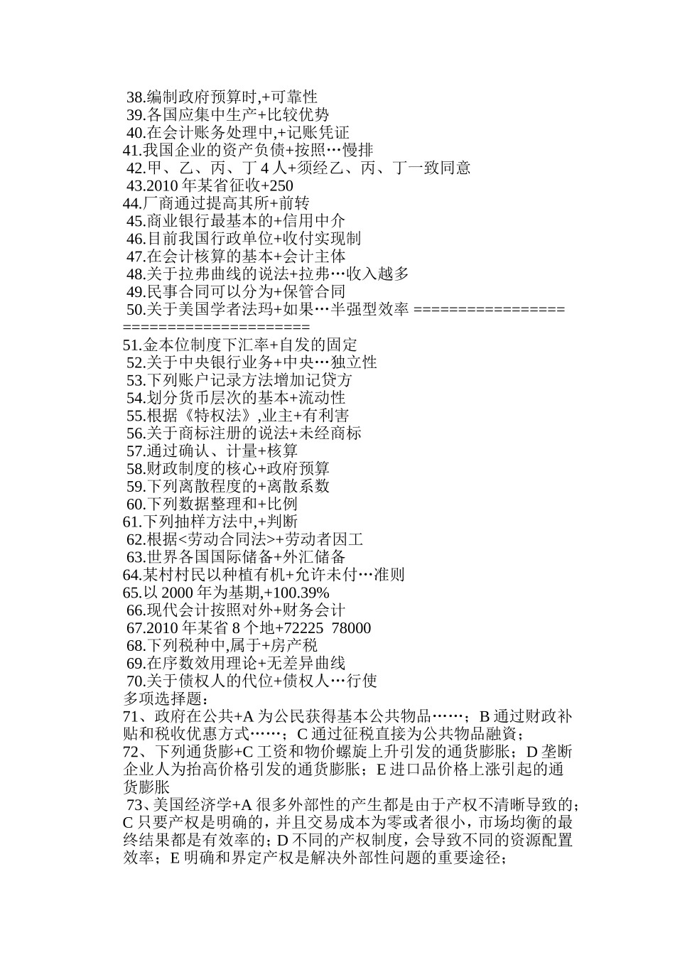 2011年中级经济师工商管理专业考试答案(基础题和实务题)_第2页