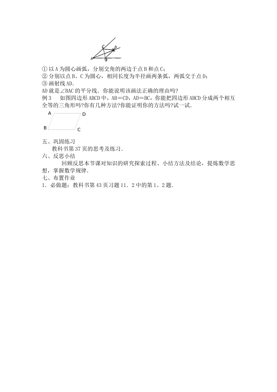 全等三角形的判定一_第2页