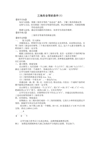 全等三角形的判定一