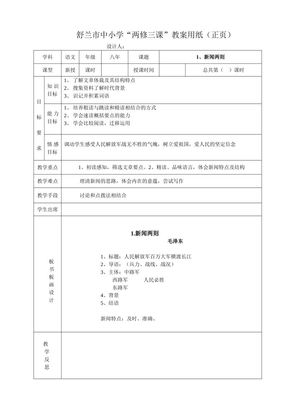 1.新闻两则2.芦花荡_第1页