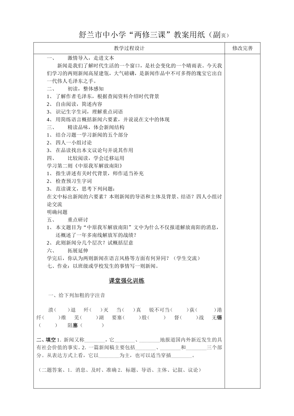 1.新闻两则2.芦花荡_第2页