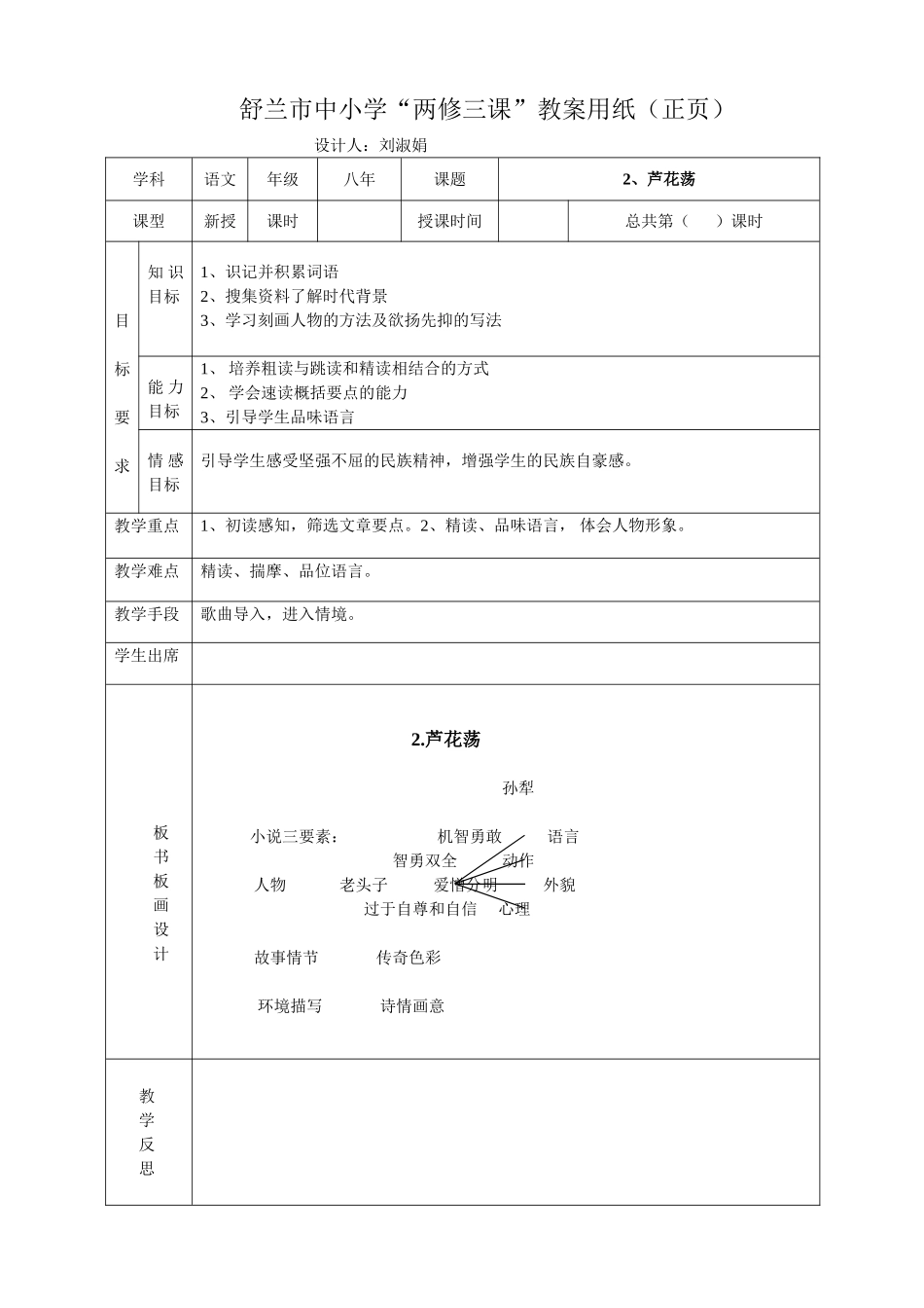 1.新闻两则2.芦花荡_第3页