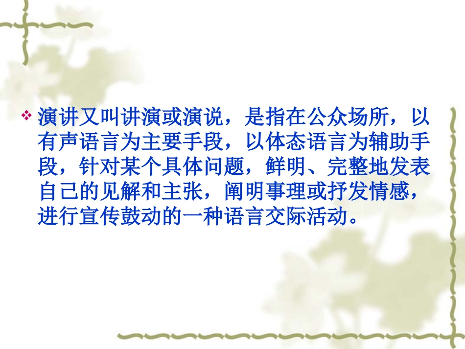 纪念伏尔泰逝世一百周年的演说_第2页
