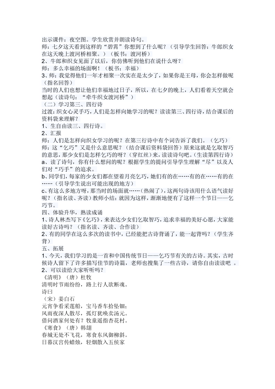 《乞巧》教案_第2页