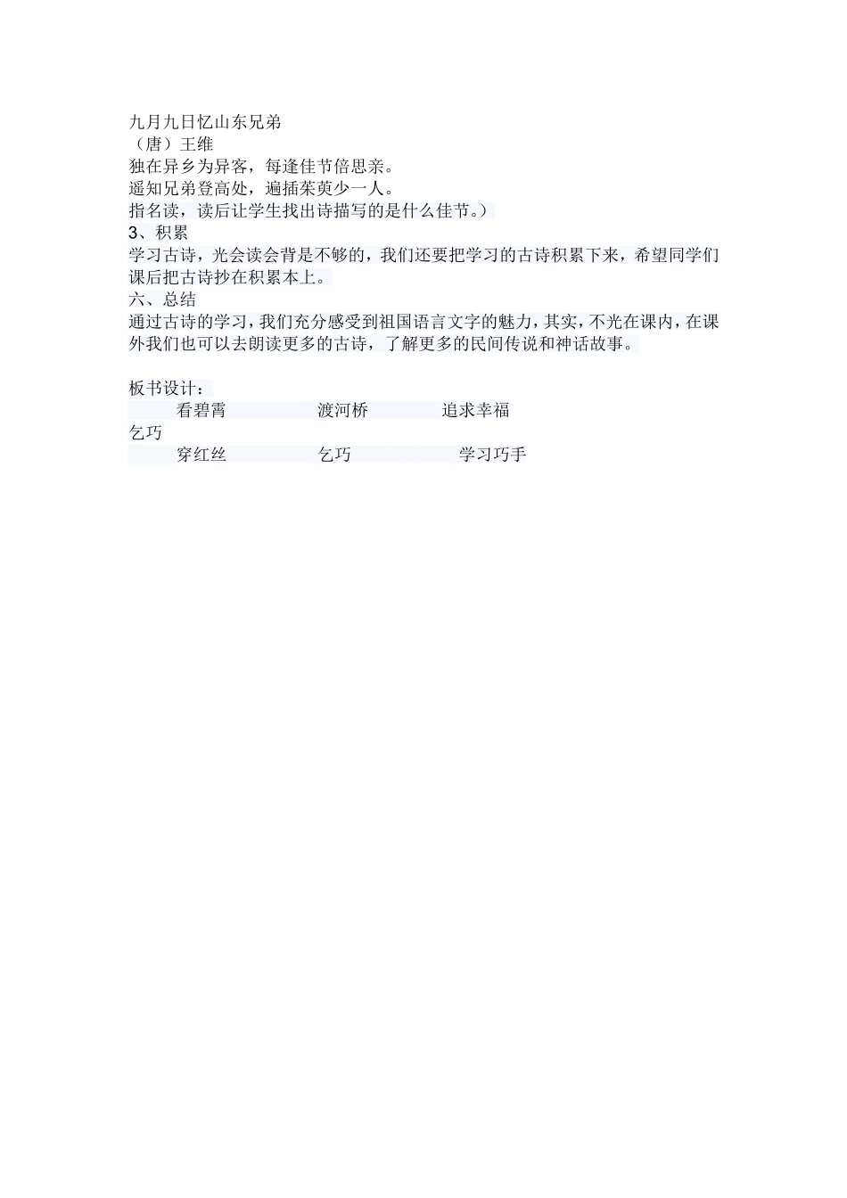 《乞巧》教案_第3页