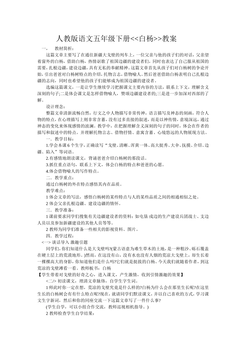 《白杨》教案_第1页