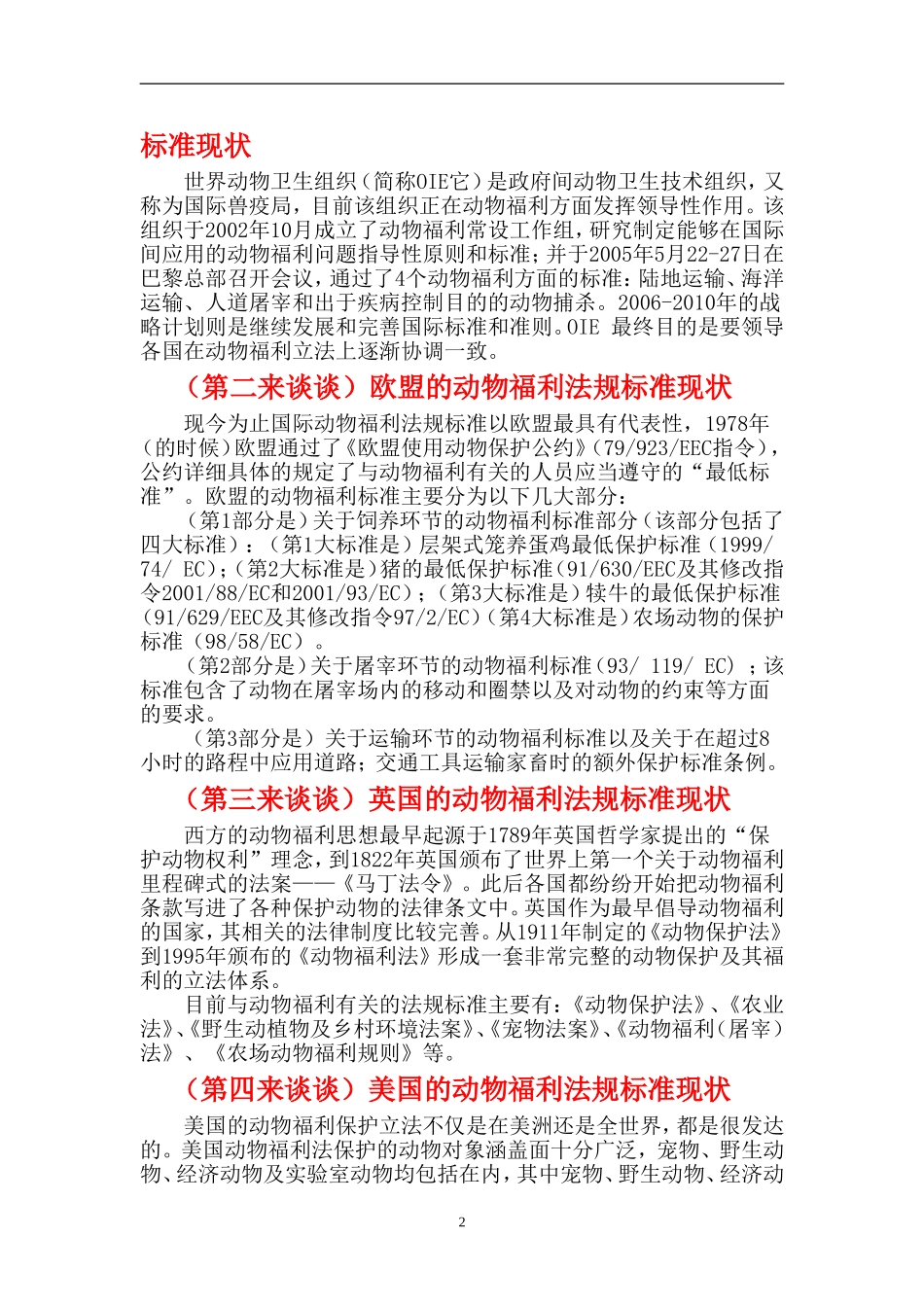(演示稿件)动物福利政策法规现状与我国立法趋势_第2页