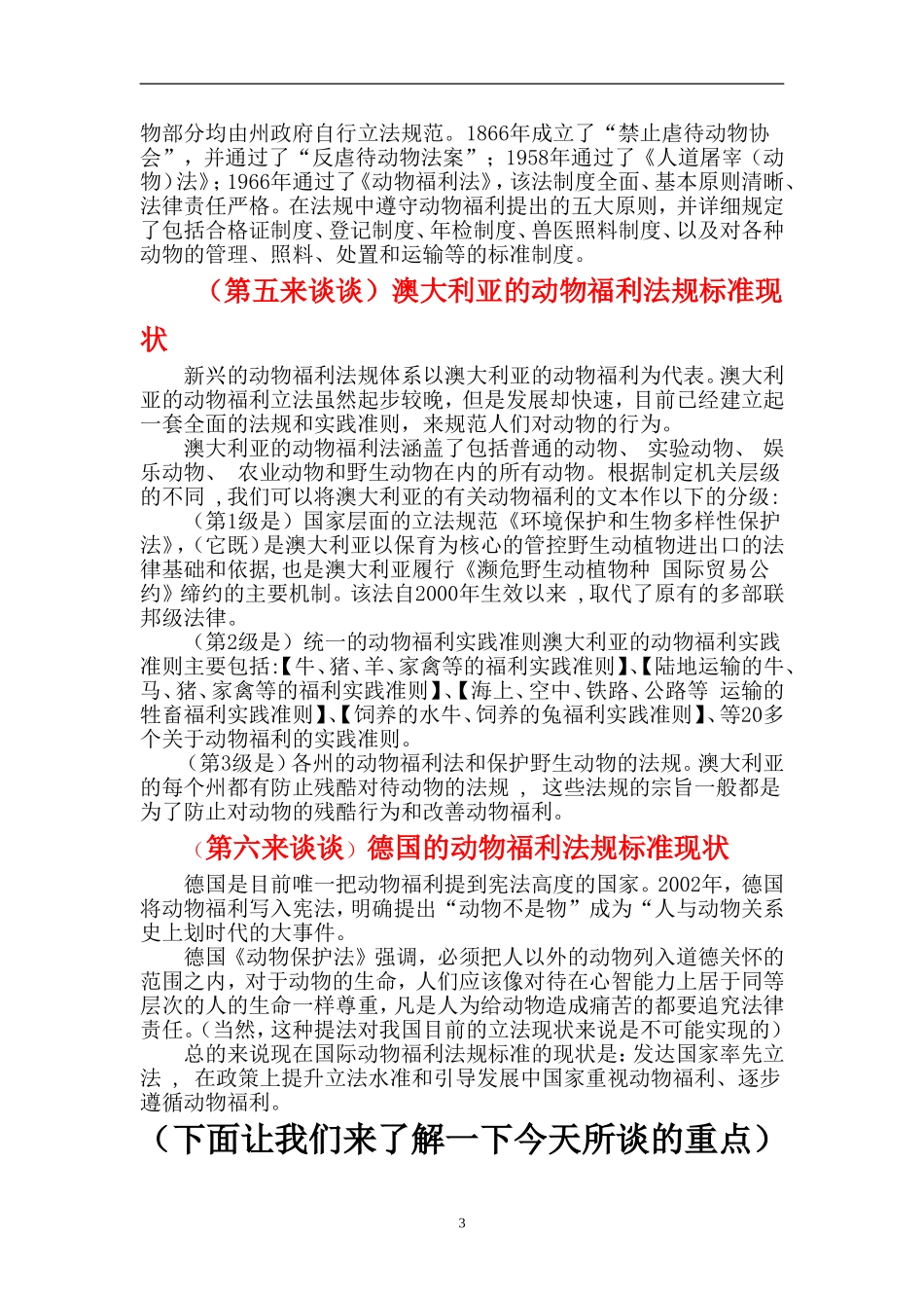 (演示稿件)动物福利政策法规现状与我国立法趋势_第3页