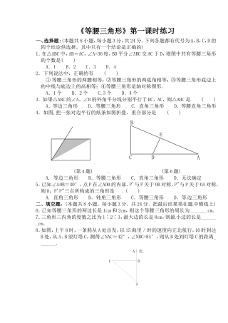 等腰三角形第一课时练习