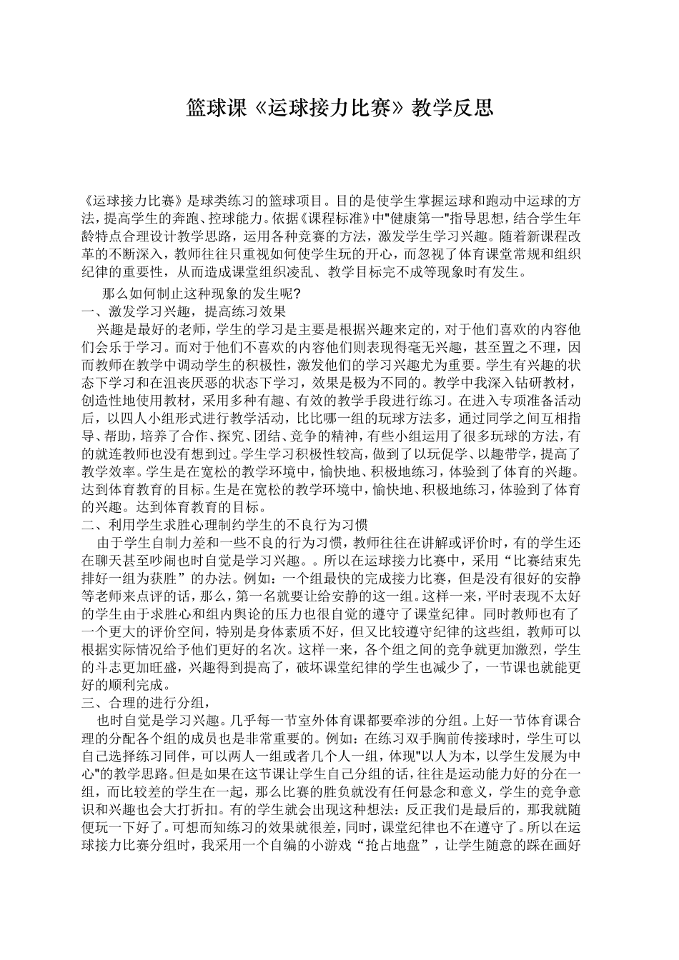 篮球课《运球接力比赛》教学反思_第1页