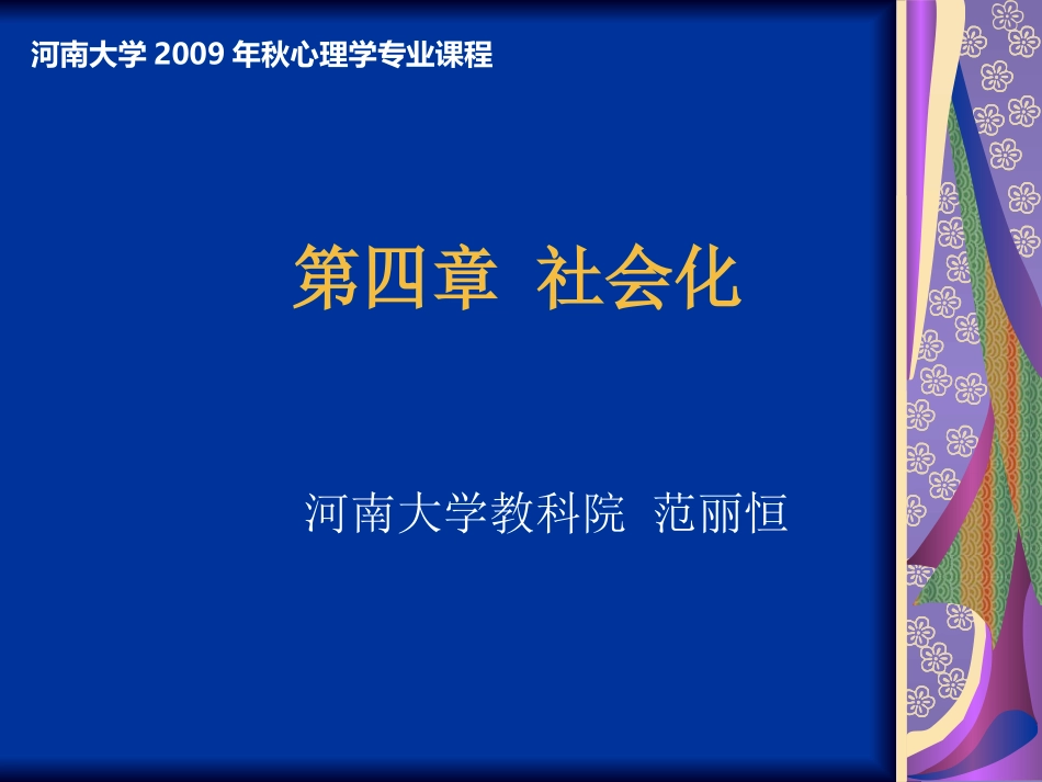 社会心理学第四章-社会化_第1页