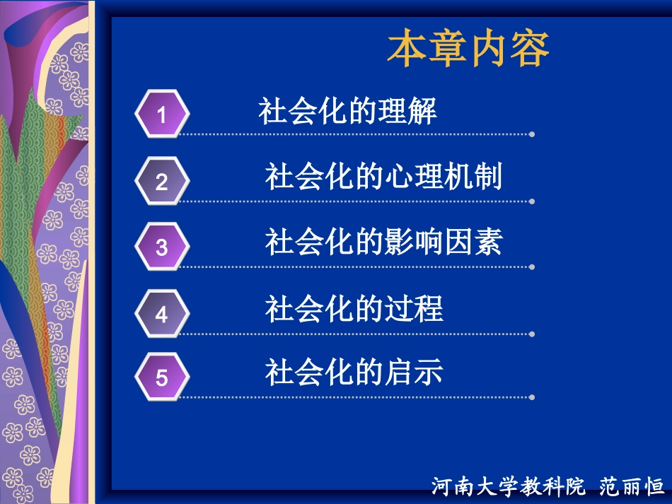 社会心理学第四章-社会化_第2页