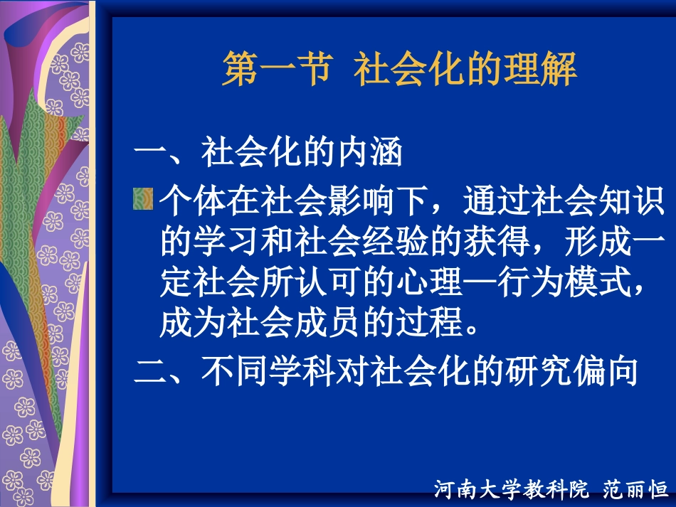 社会心理学第四章-社会化_第3页