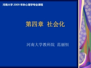 社会心理学第四章-社会化