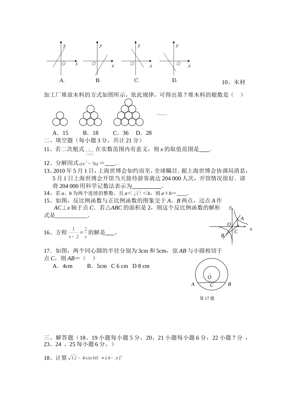 数学中考模拟试题_第2页
