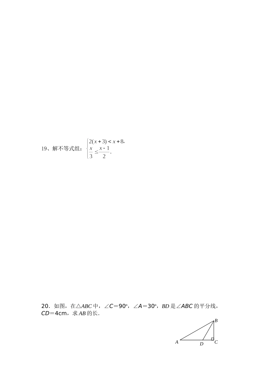 数学中考模拟试题_第3页