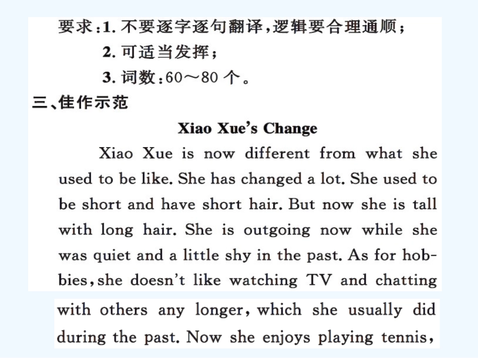 2016年人教版九年级Unit-4第六课时作文指导练习题及答案_第3页