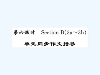 2016年人教版九年级Unit-4第六课时作文指导练习题及答案