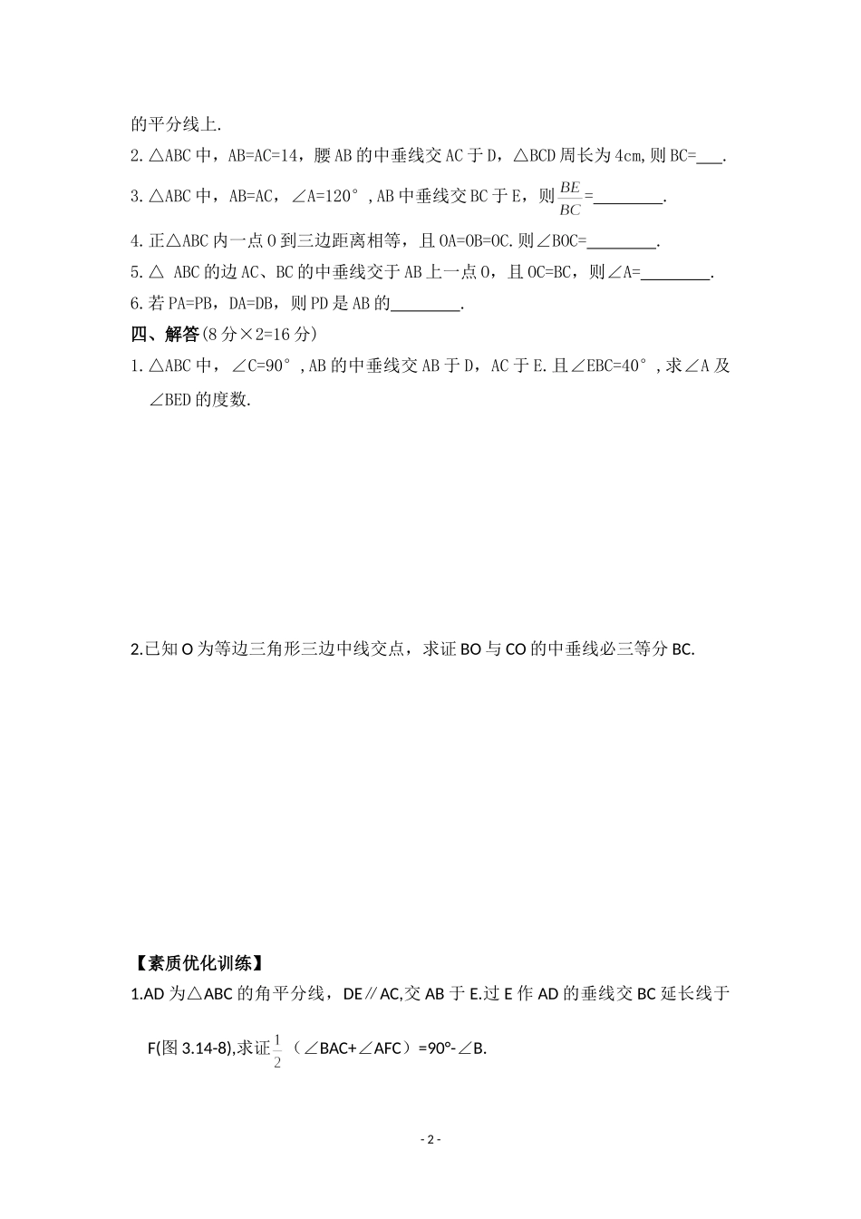 5.3简单的轴对称图形(第2课时)_第2页