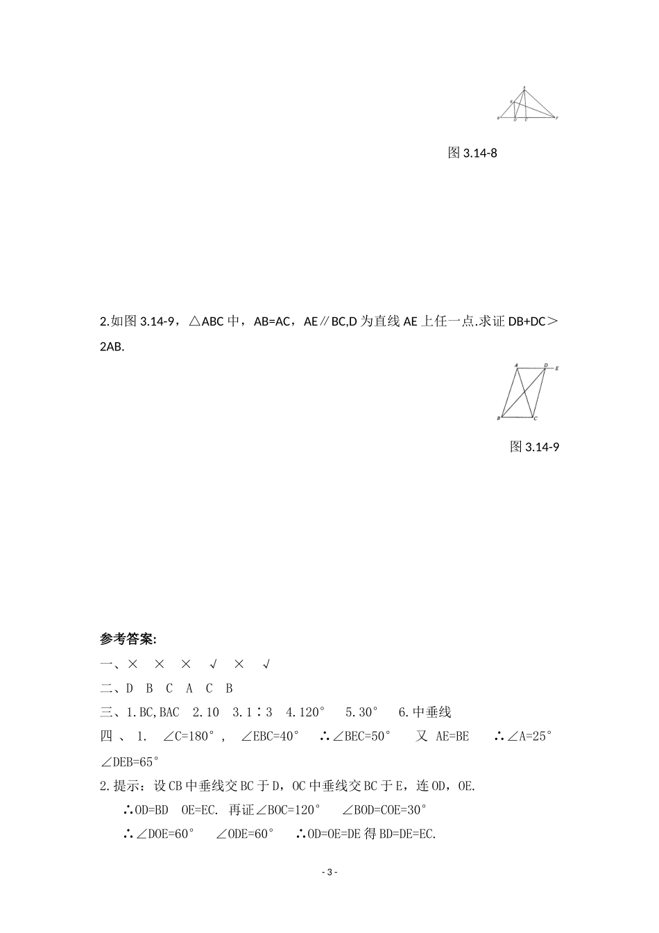 5.3简单的轴对称图形(第2课时)_第3页