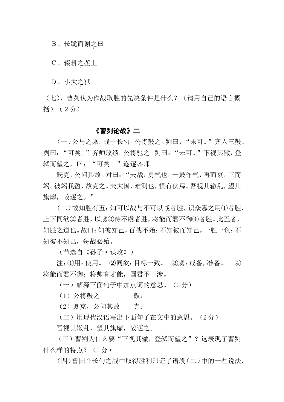 《曹刿论战》复习检测_第3页
