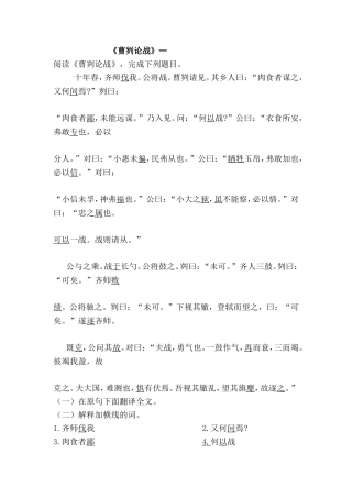 《曹刿论战》复习检测