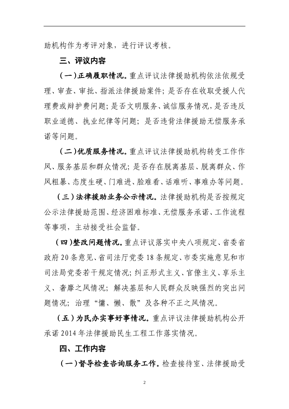 2014某某市法律援助中心民主评议行风实施方案_第2页