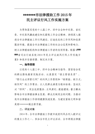 2014某某市法律援助中心民主评议行风实施方案
