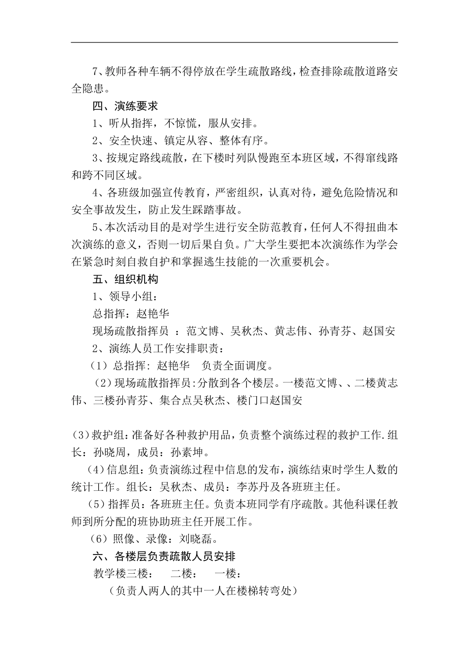 路庄中学突发事件紧急疏散演练方案_第2页