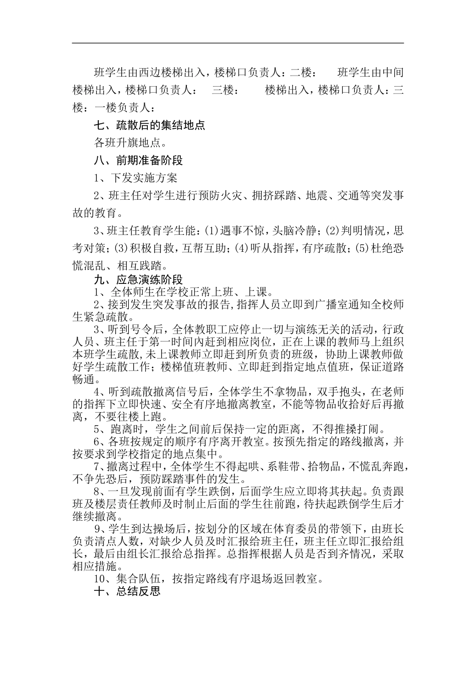 路庄中学突发事件紧急疏散演练方案_第3页