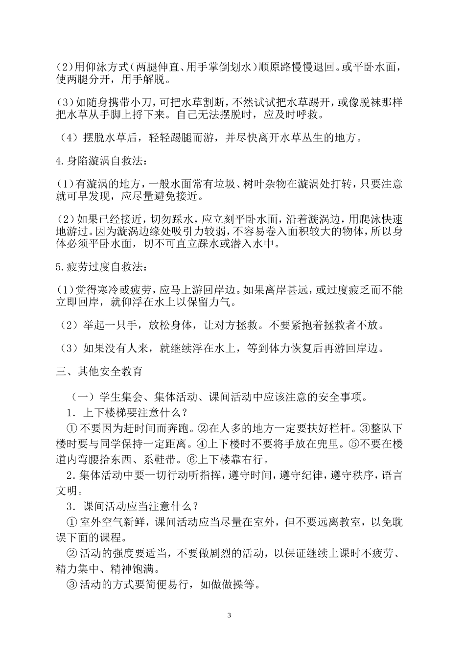 开学第一课安全教育教案.doc2011.9_第3页