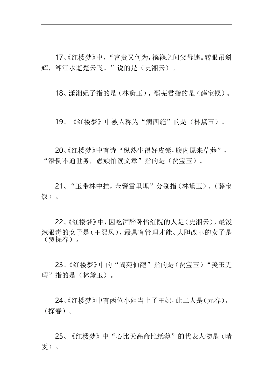 2016中考《语文》四大名著常考知识点汇总_第3页