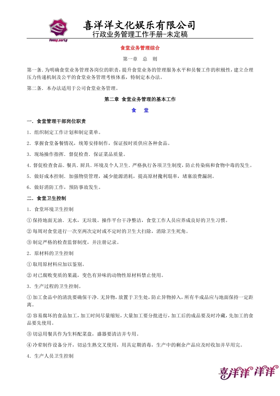 最新KTV资料行政业务管理工作手册1126_第1页