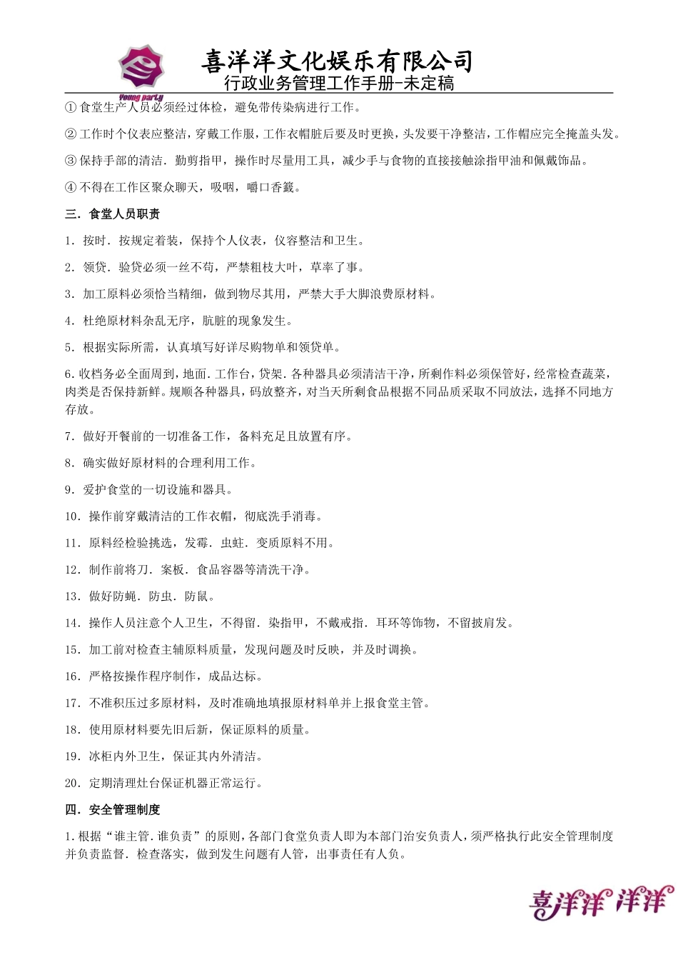 最新KTV资料行政业务管理工作手册1126_第2页